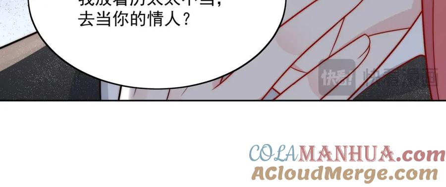 折腰 第24话让我当你情人？ 第55页