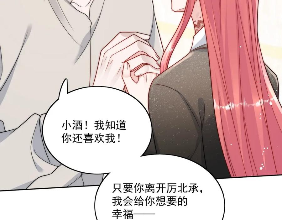 折腰 第25话你说我太太爱谁？ 第11页