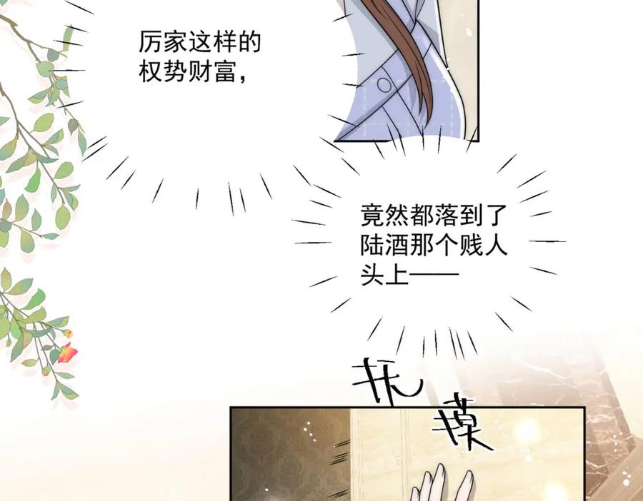 折腰 第25话你说我太太爱谁？ 第63页