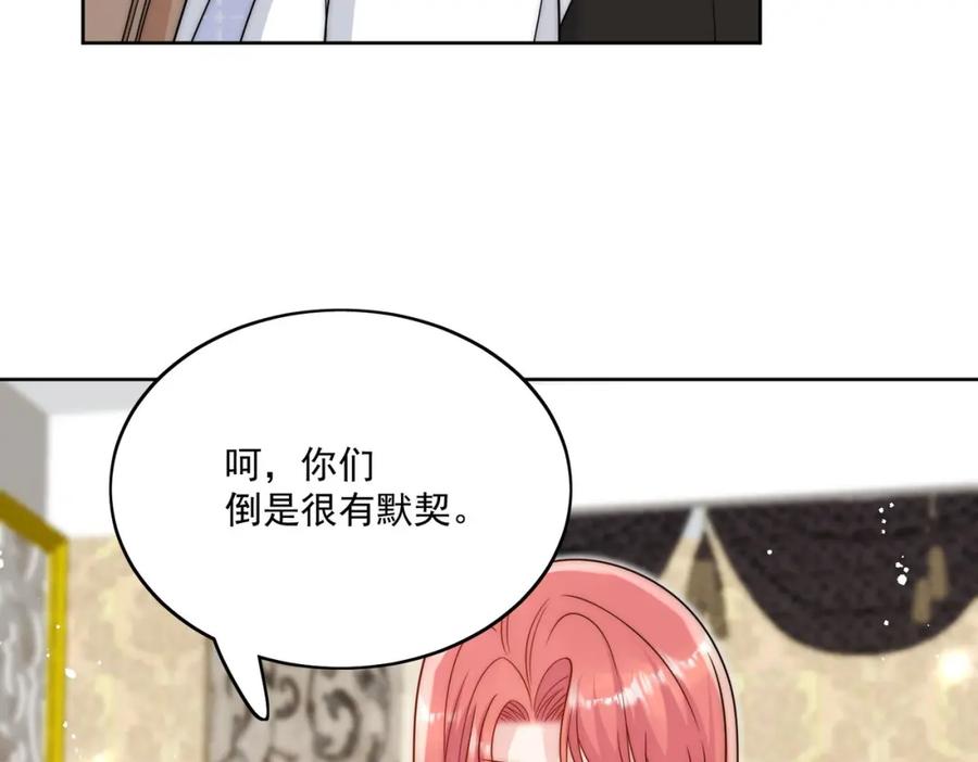 折腰 第25话你说我太太爱谁？ 第26页