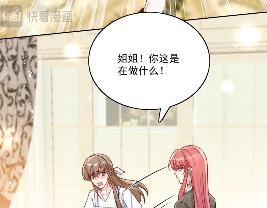 折腰 第25话你说我太太爱谁？ 第17页