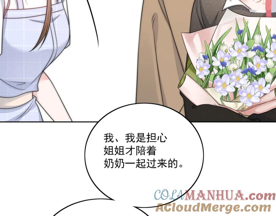 折腰 第25话你说我太太爱谁？ 第46页