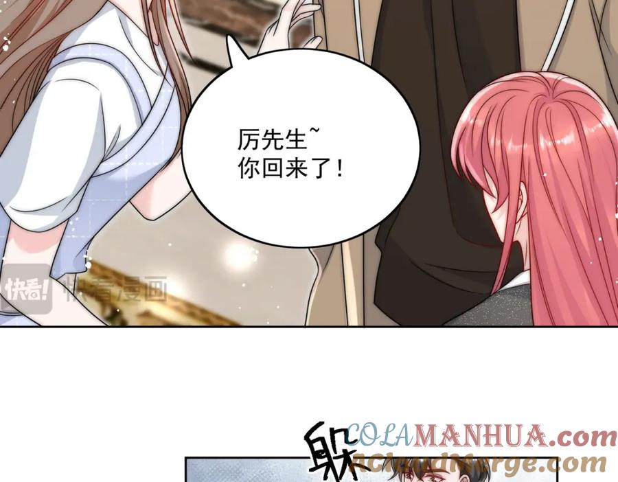 折腰 第25话你说我太太爱谁？ 第43页