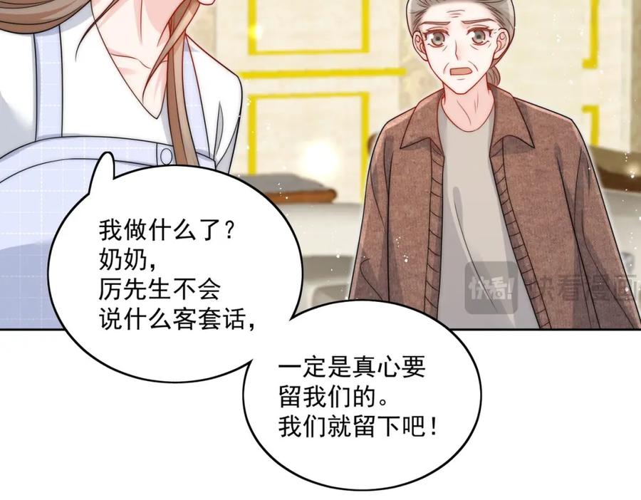 折腰 第25话你说我太太爱谁？ 第53页
