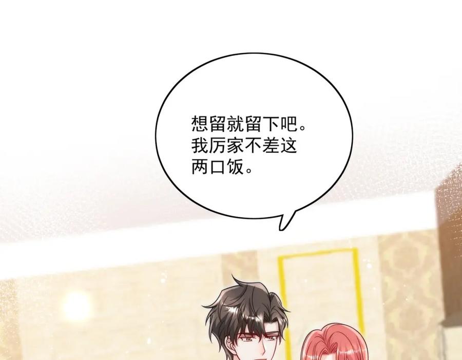 折腰 第25话你说我太太爱谁？ 第57页