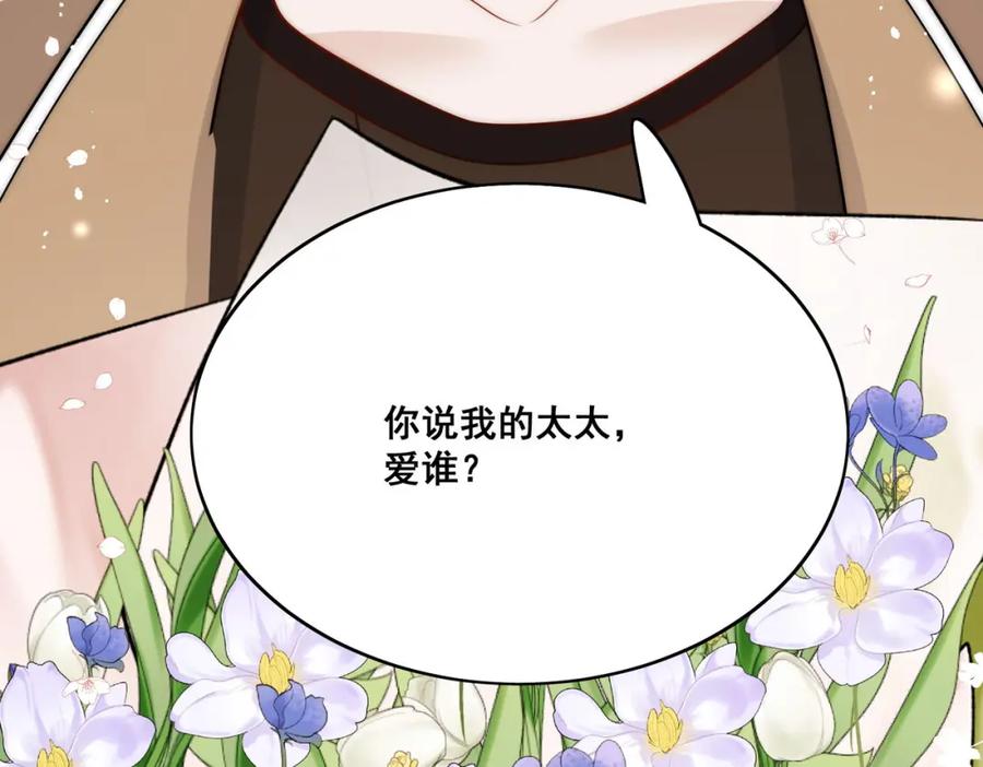 折腰 第25话你说我太太爱谁？ 第33页