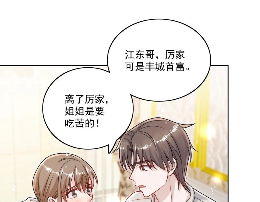 折腰 第25话你说我太太爱谁？ 第5页