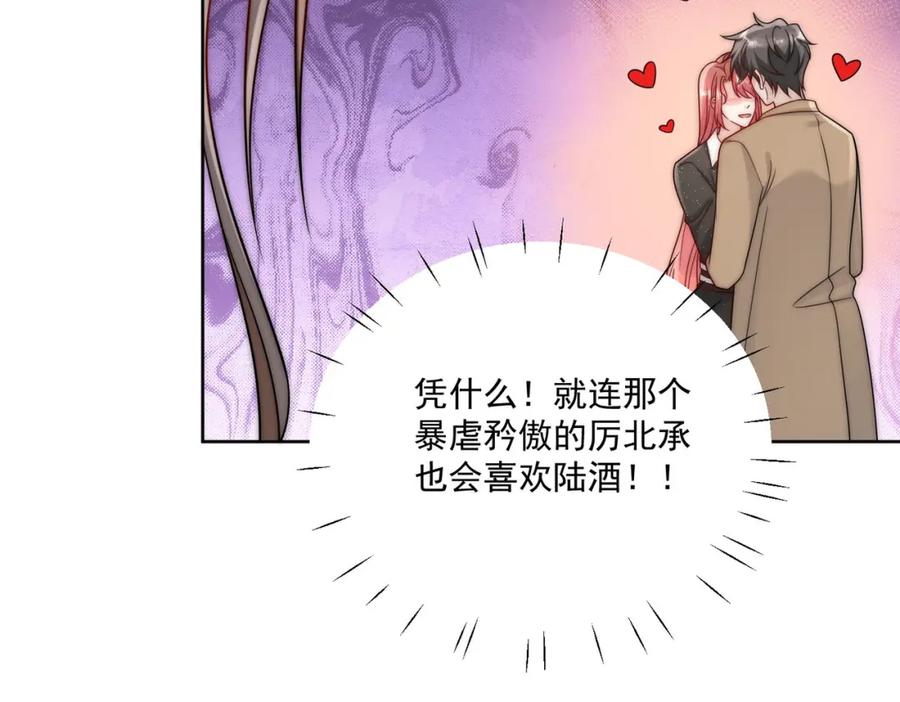 折腰 第25话你说我太太爱谁？ 第41页