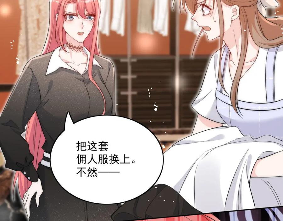 折腰 第26话你猜我敢不敢掰断你的手 第45页
