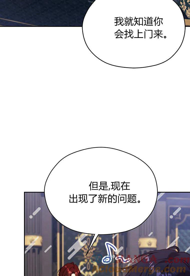 《违背伦理的公爵家需要家庭教育》第28话 第33页
