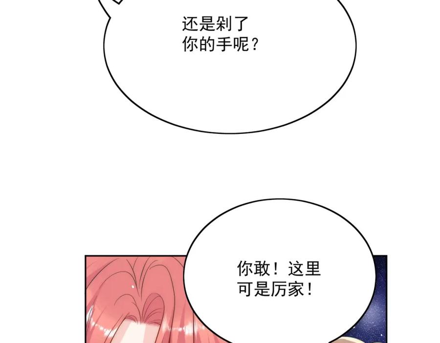 折腰 第26话你猜我敢不敢掰断你的手 第38页