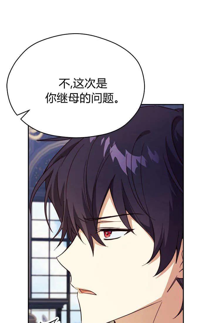 《违背伦理的公爵家需要家庭教育》第28话 第35页