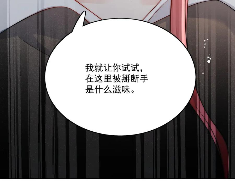 折腰 第26话你猜我敢不敢掰断你的手 第48页
