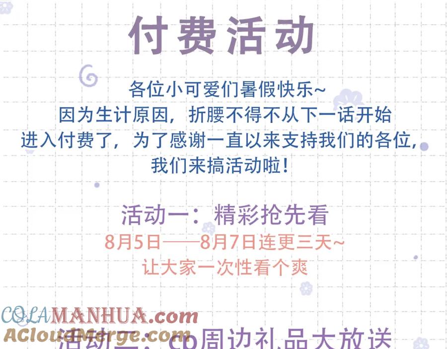 折腰 第26话你猜我敢不敢掰断你的手 第70页