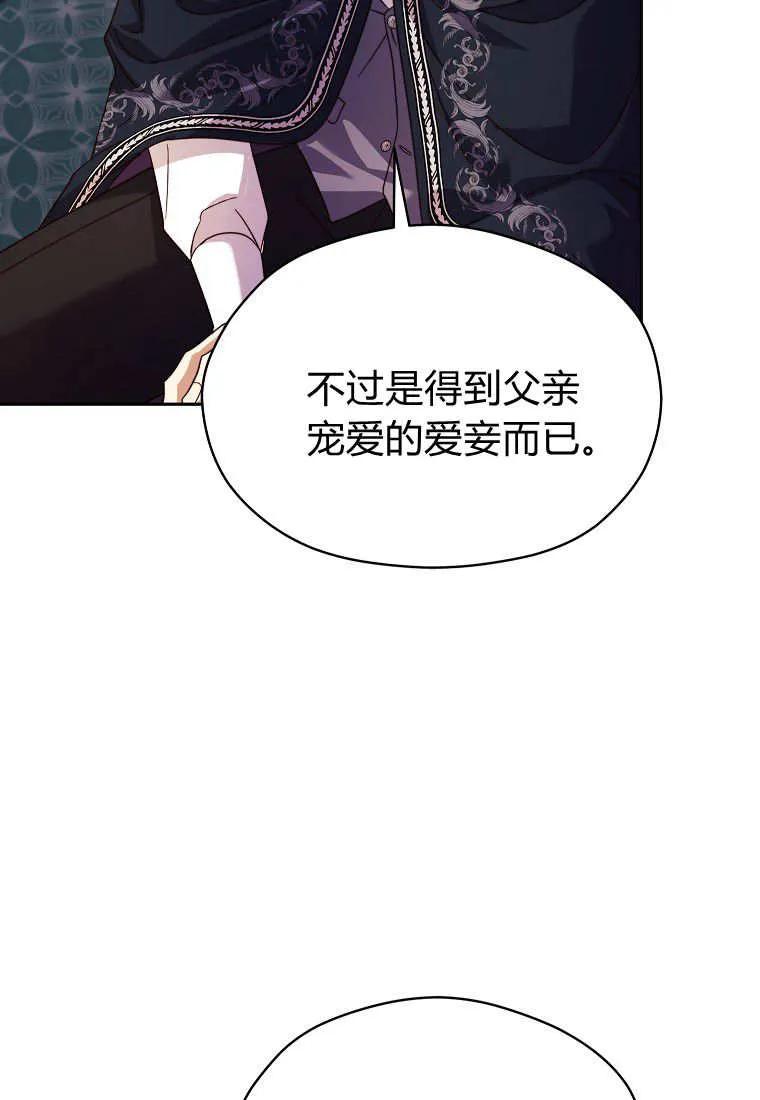 《违背伦理的公爵家需要家庭教育》第28话 第39页