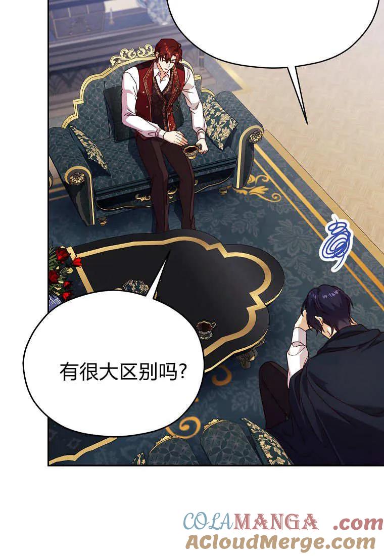 《违背伦理的公爵家需要家庭教育》第28话 第37页