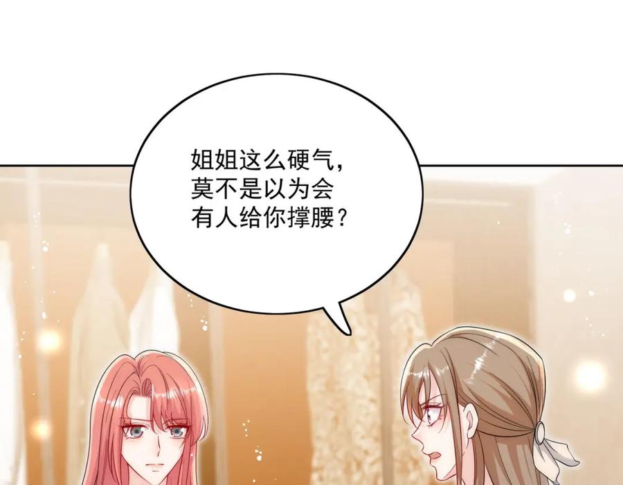 折腰 第26话你猜我敢不敢掰断你的手 第26页