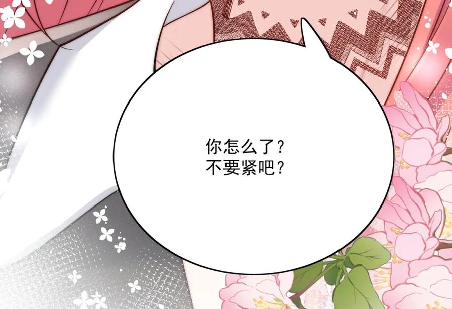 折腰 第27话修罗场下的爱恋 第41页