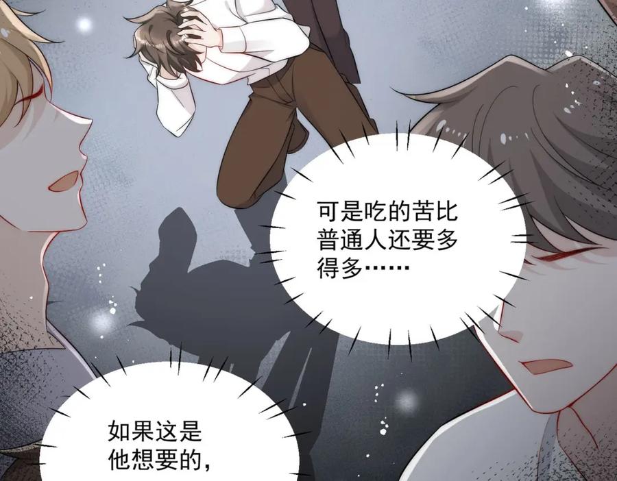 折腰 第27话修罗场下的爱恋 第59页