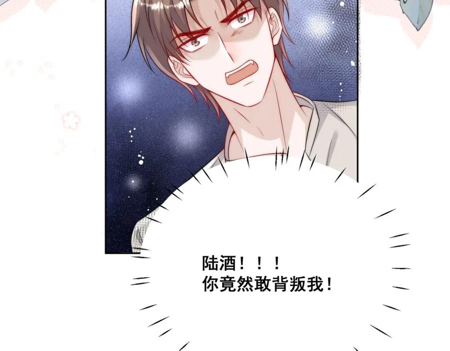 折腰 第27话修罗场下的爱恋 第68页