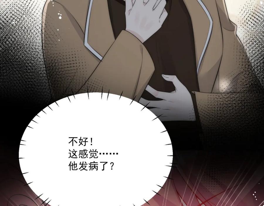 折腰 第27话修罗场下的爱恋 第18页