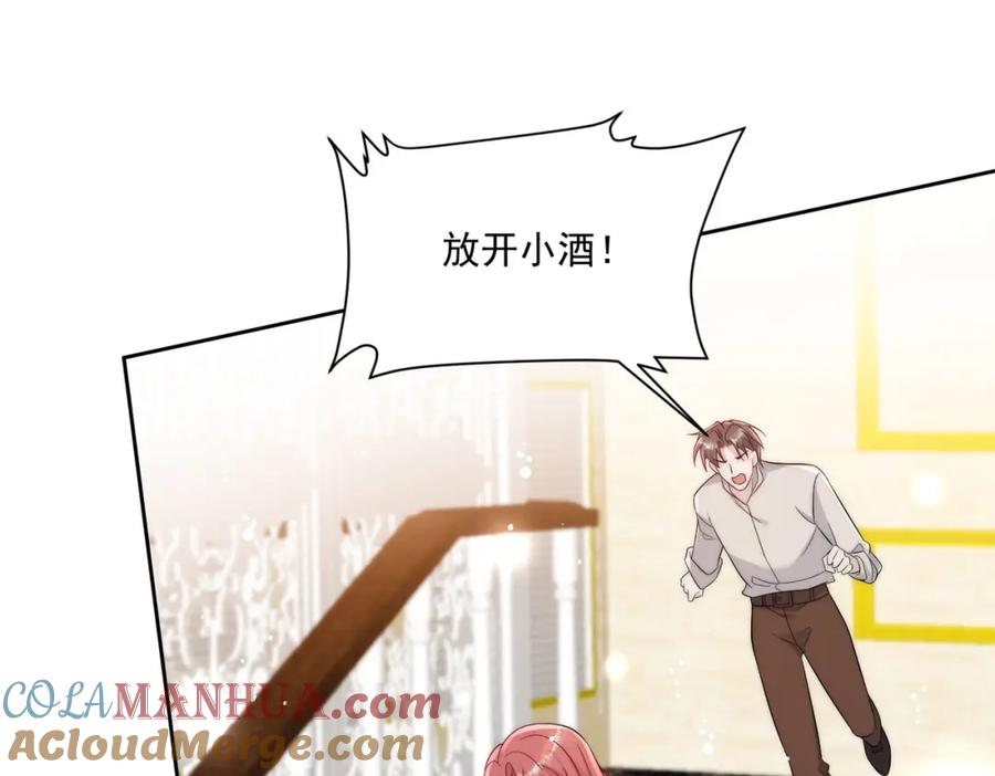 折腰 第27话修罗场下的爱恋 第46页