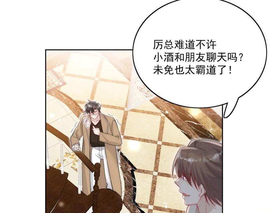 折腰 第27话修罗场下的爱恋 第14页