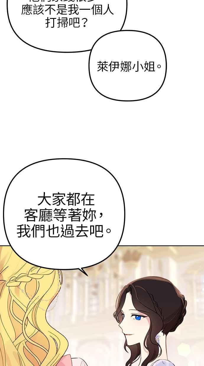 《我的婆家很爱我》第3话 第6页