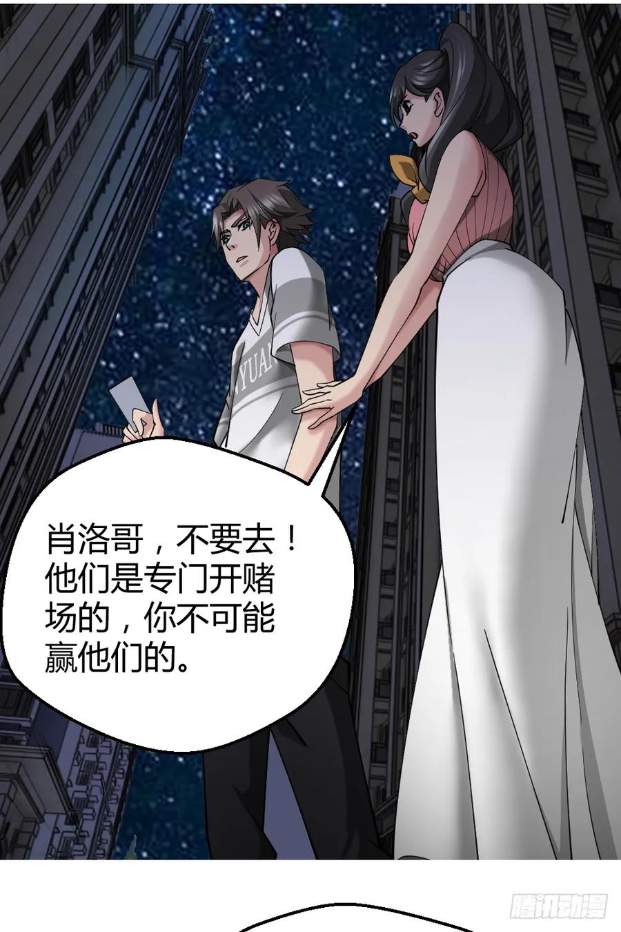绝世天才系统 赌 第17页