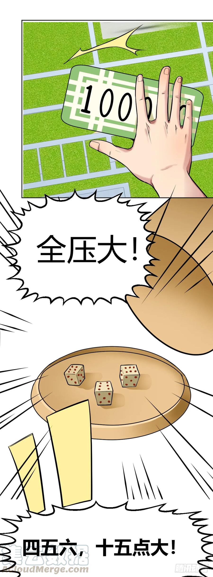 绝世天才系统 赌 第31页