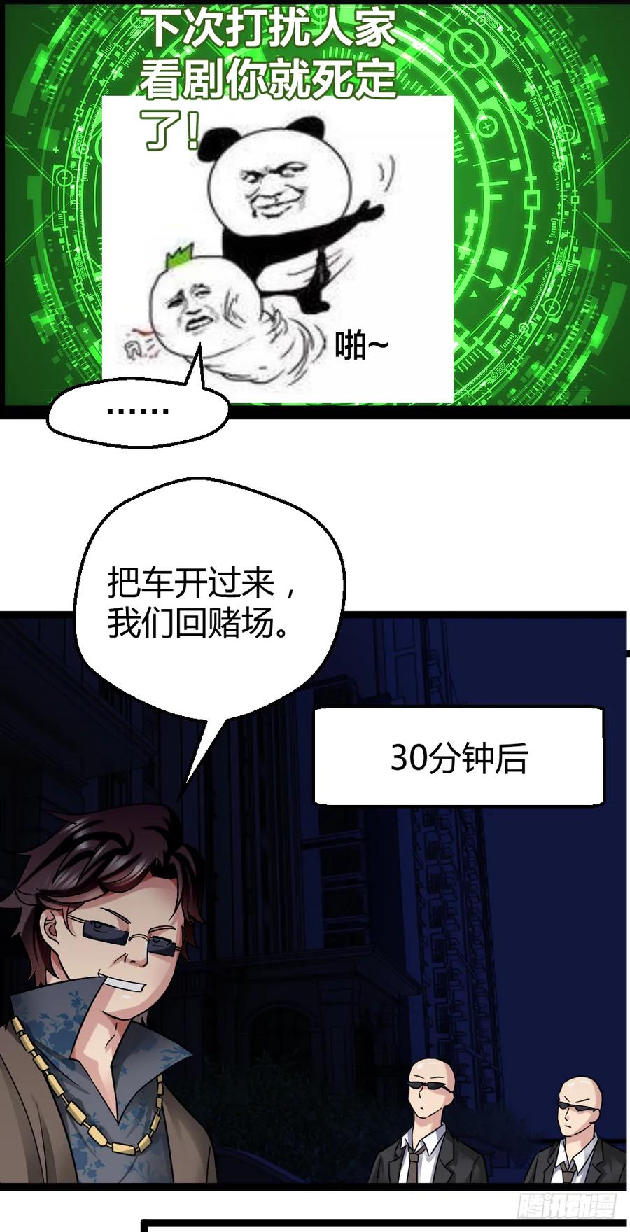 绝世天才系统 赌 第21页