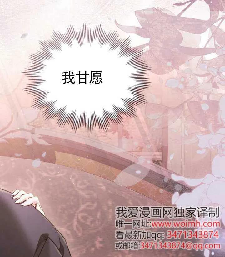 公主的卧室玩偶 第30话 第83页
