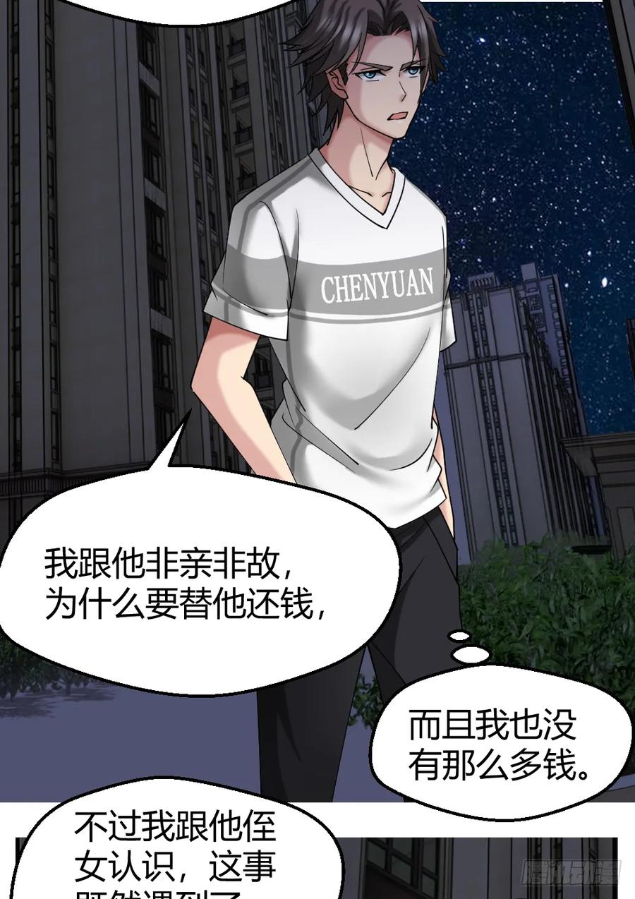 绝世天才系统 赌 第14页