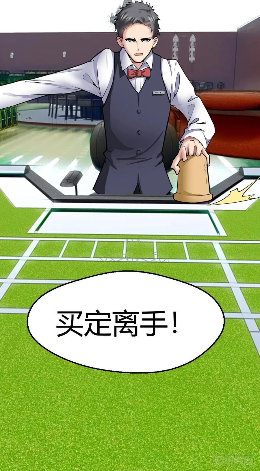 绝世天才系统 赌 第33页
