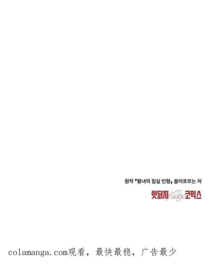 公主的卧室玩偶 第30话 第87页