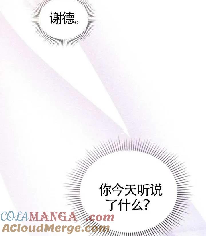 公主的卧室玩偶 第30话 第76页