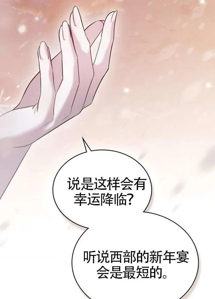 公主的卧室玩偶 第30话 第54页