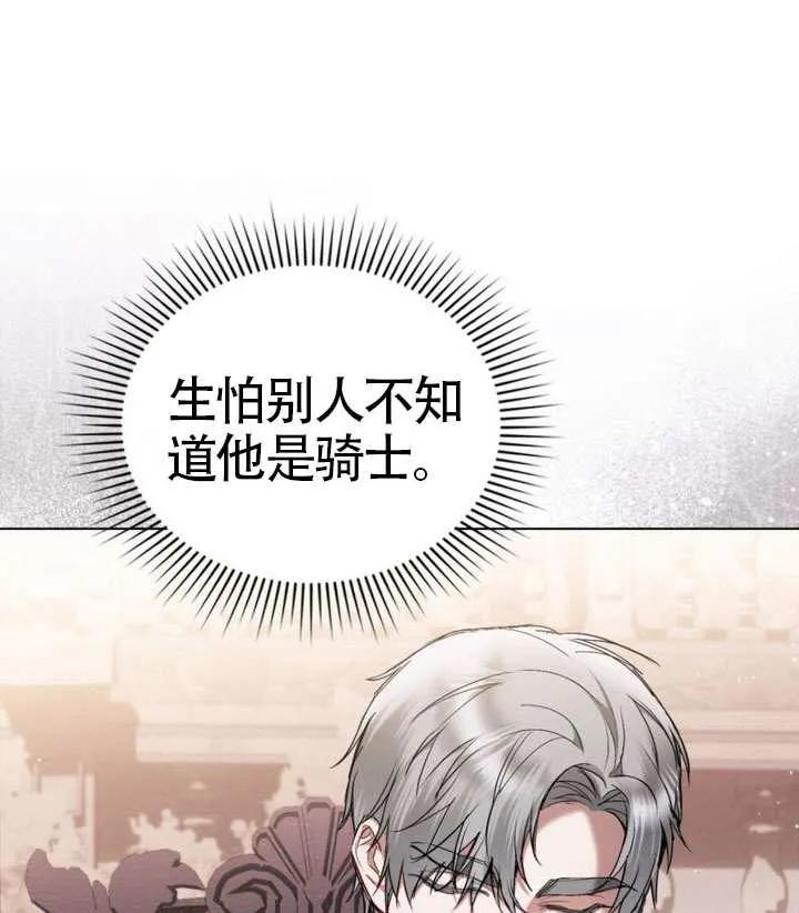 公主的卧室玩偶 第30话 第68页