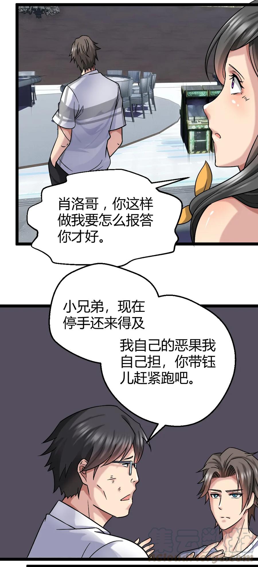 绝世天才系统 赌 第25页