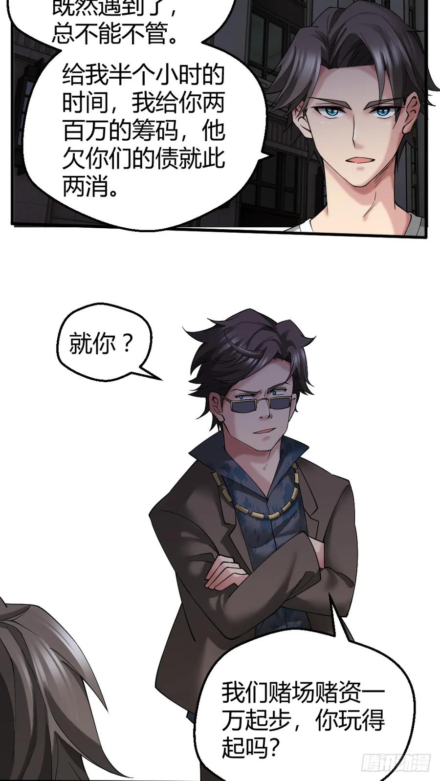 绝世天才系统 赌 第15页