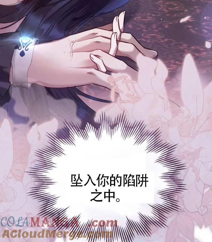 公主的卧室玩偶 第30话 第85页