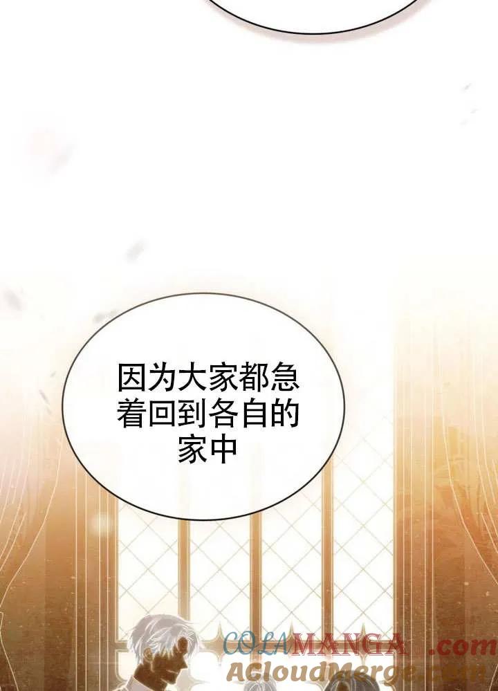 公主的卧室玩偶 第30话 第55页