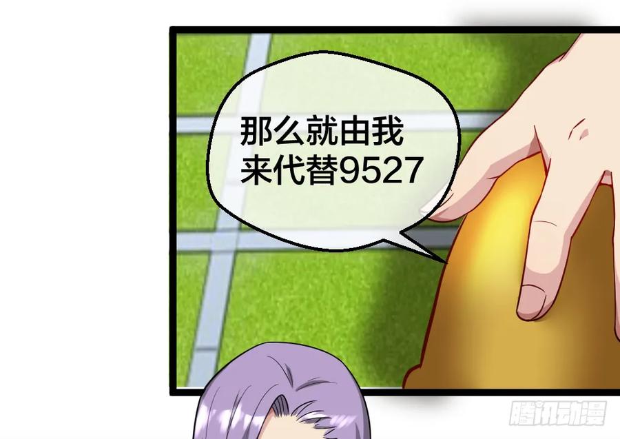 绝世天才系统 然你赔个金光 第9页