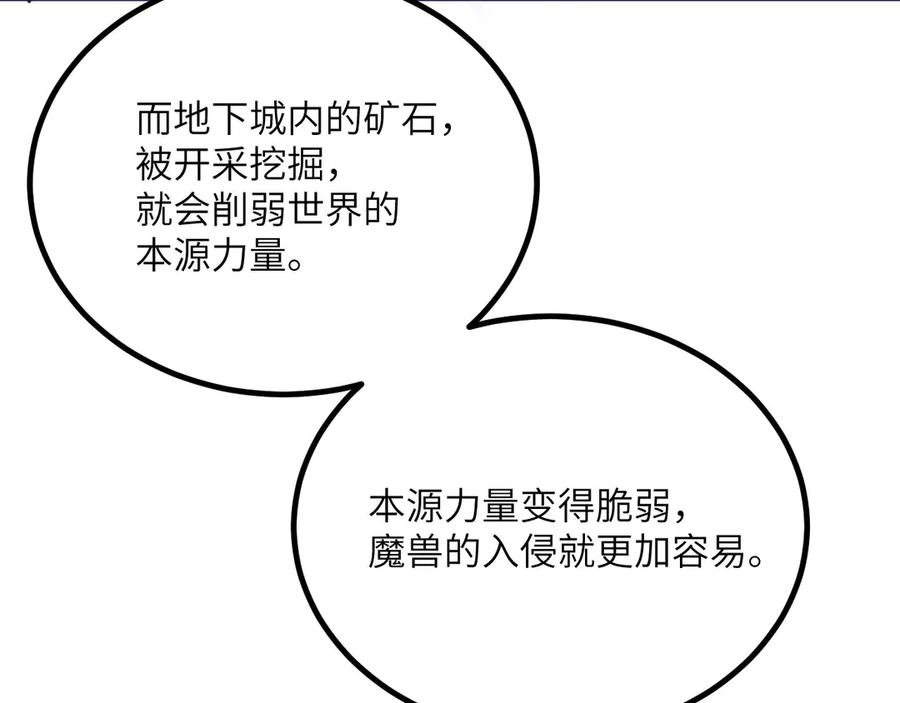 《我死后，化身武道天魔》第30话 失控的亡灵 第203页