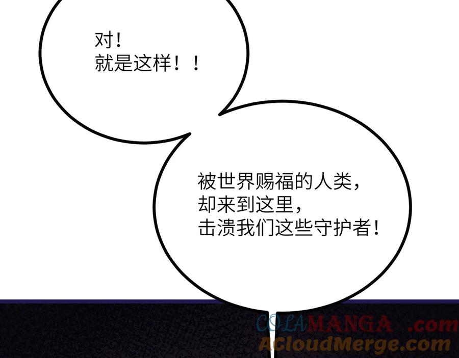《我死后，化身武道天魔》第30话 失控的亡灵 第205页