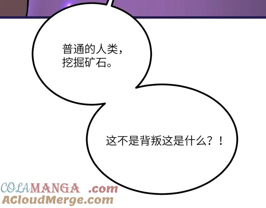 《我死后，化身武道天魔》第30话 失控的亡灵 第209页