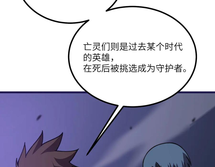 《我死后，化身武道天魔》第30话 失控的亡灵 第199页
