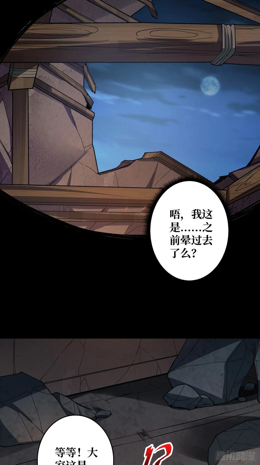 《无限转职：我能召唤满级女神》第35话 无颜之月 第33页