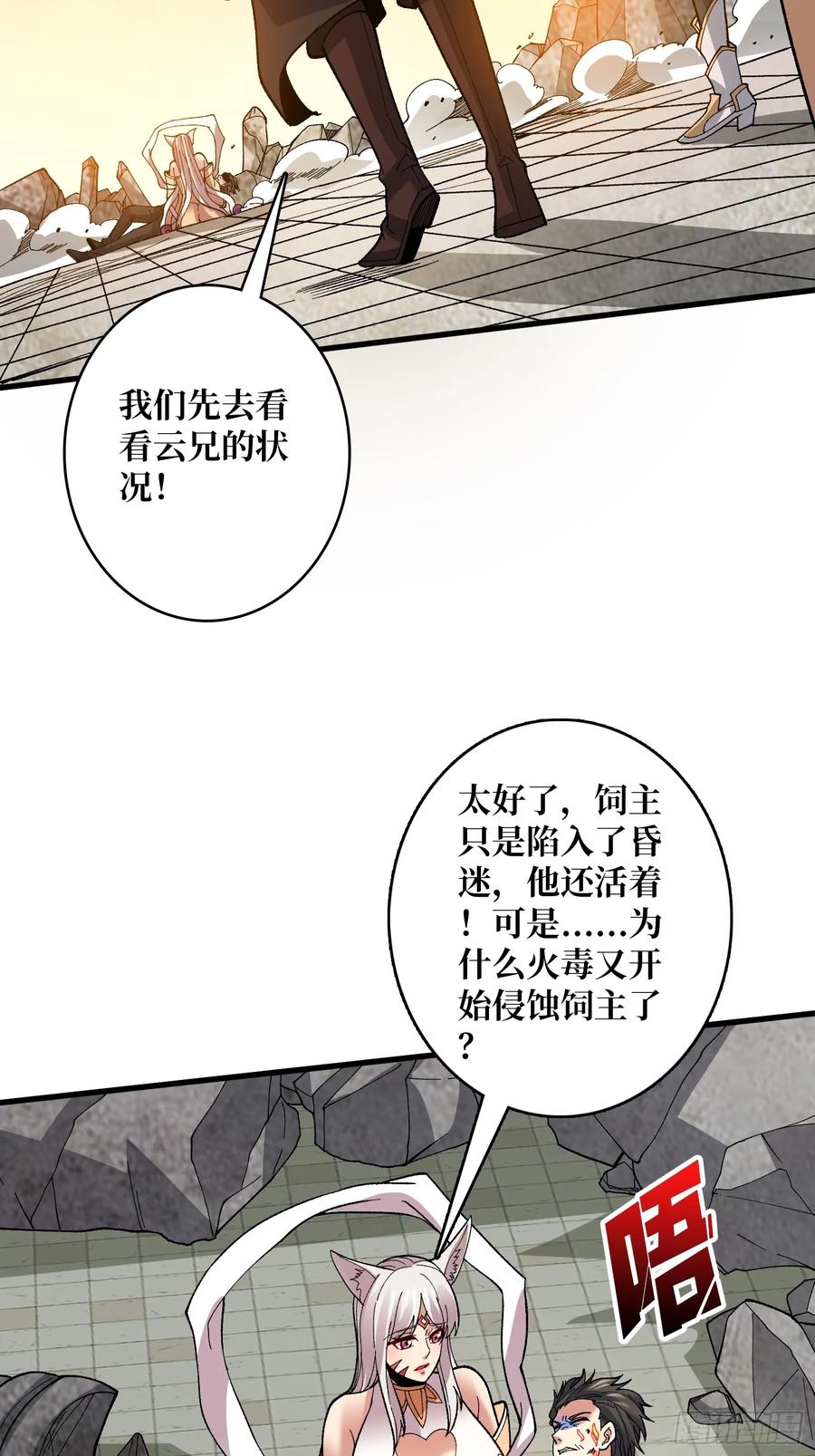 《无限转职：我能召唤满级女神》第35话 无颜之月 第8页