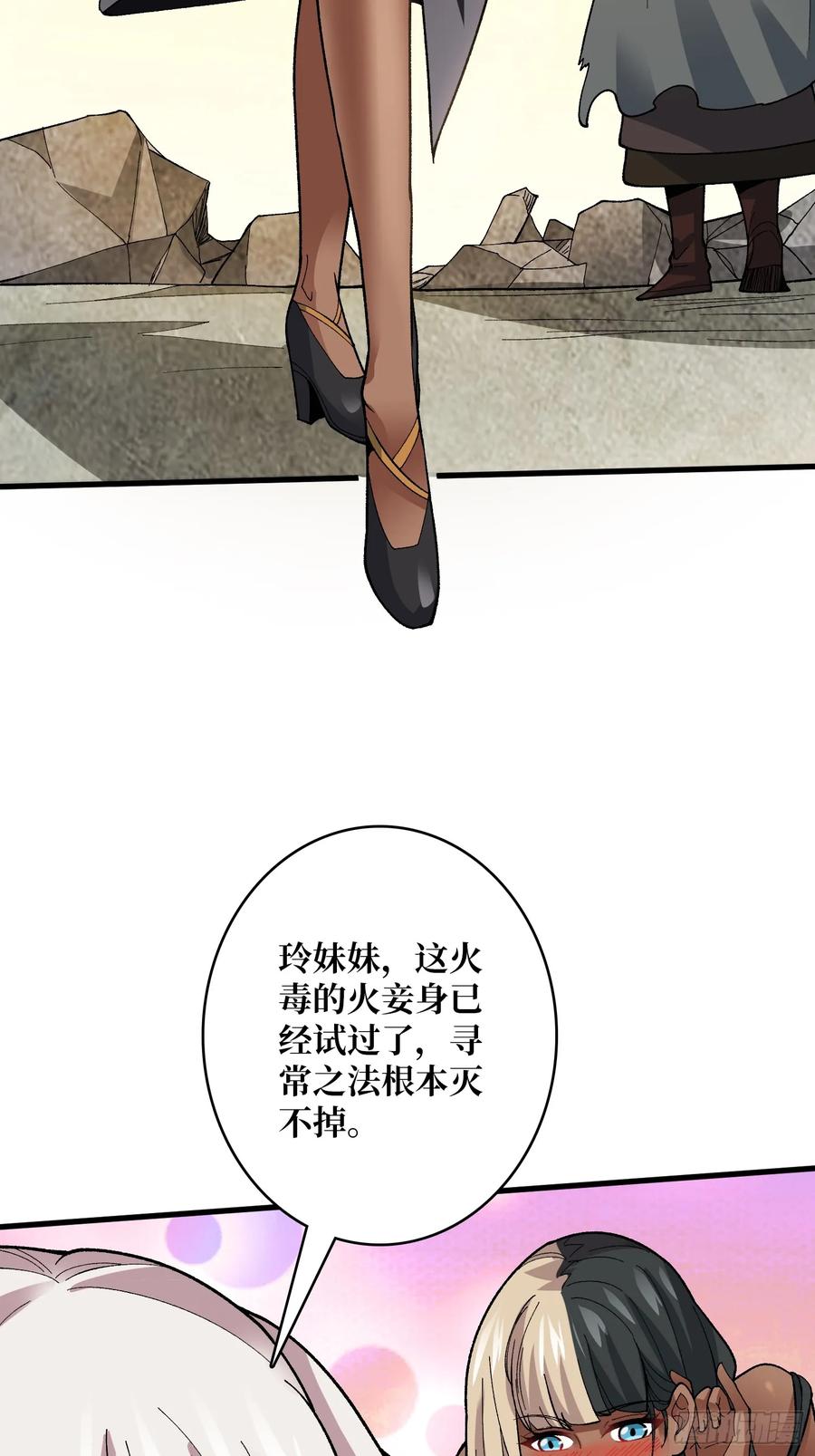 《无限转职：我能召唤满级女神》第35话 无颜之月 第11页